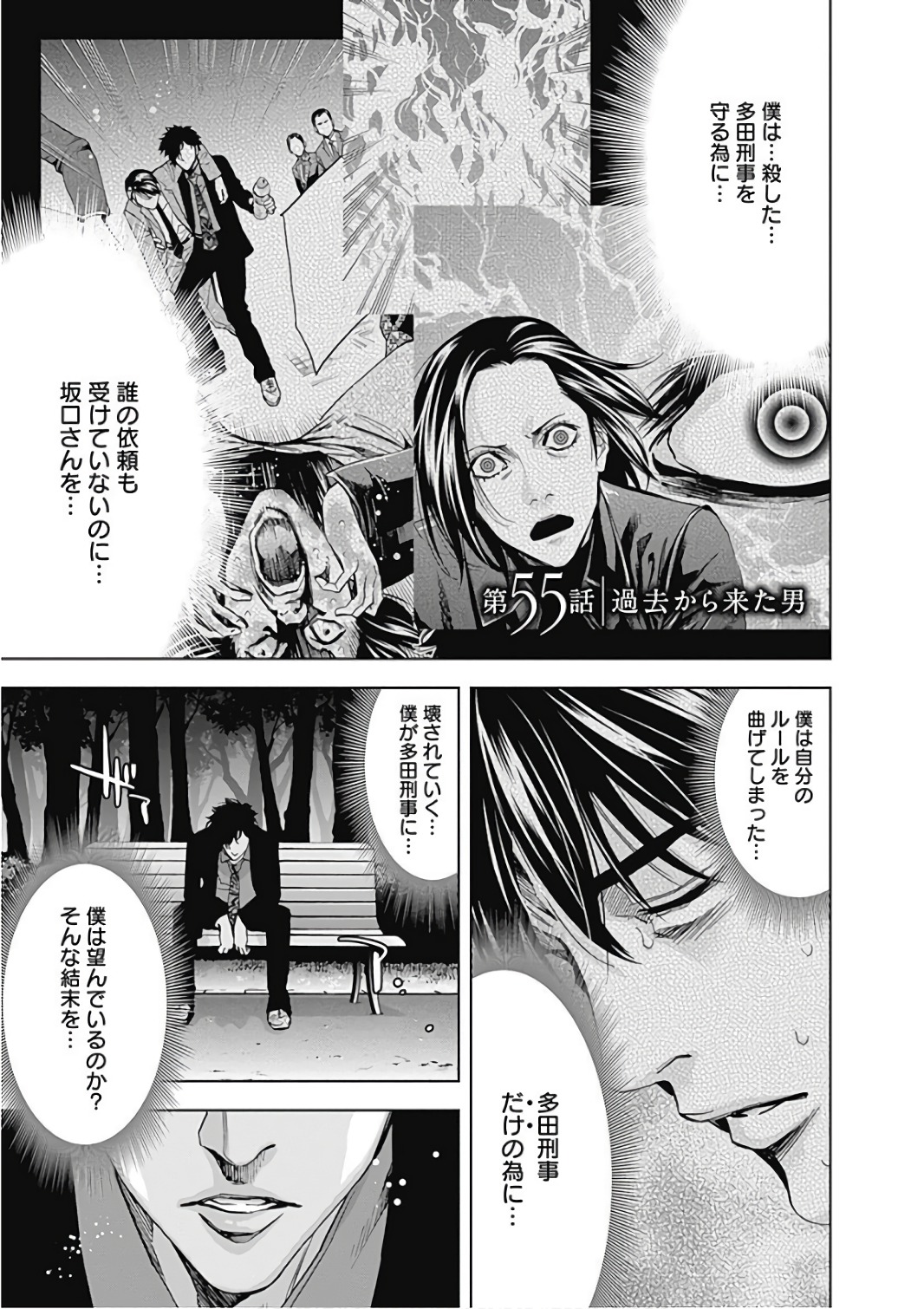 Funouhan - Chapter 55 - Page 1