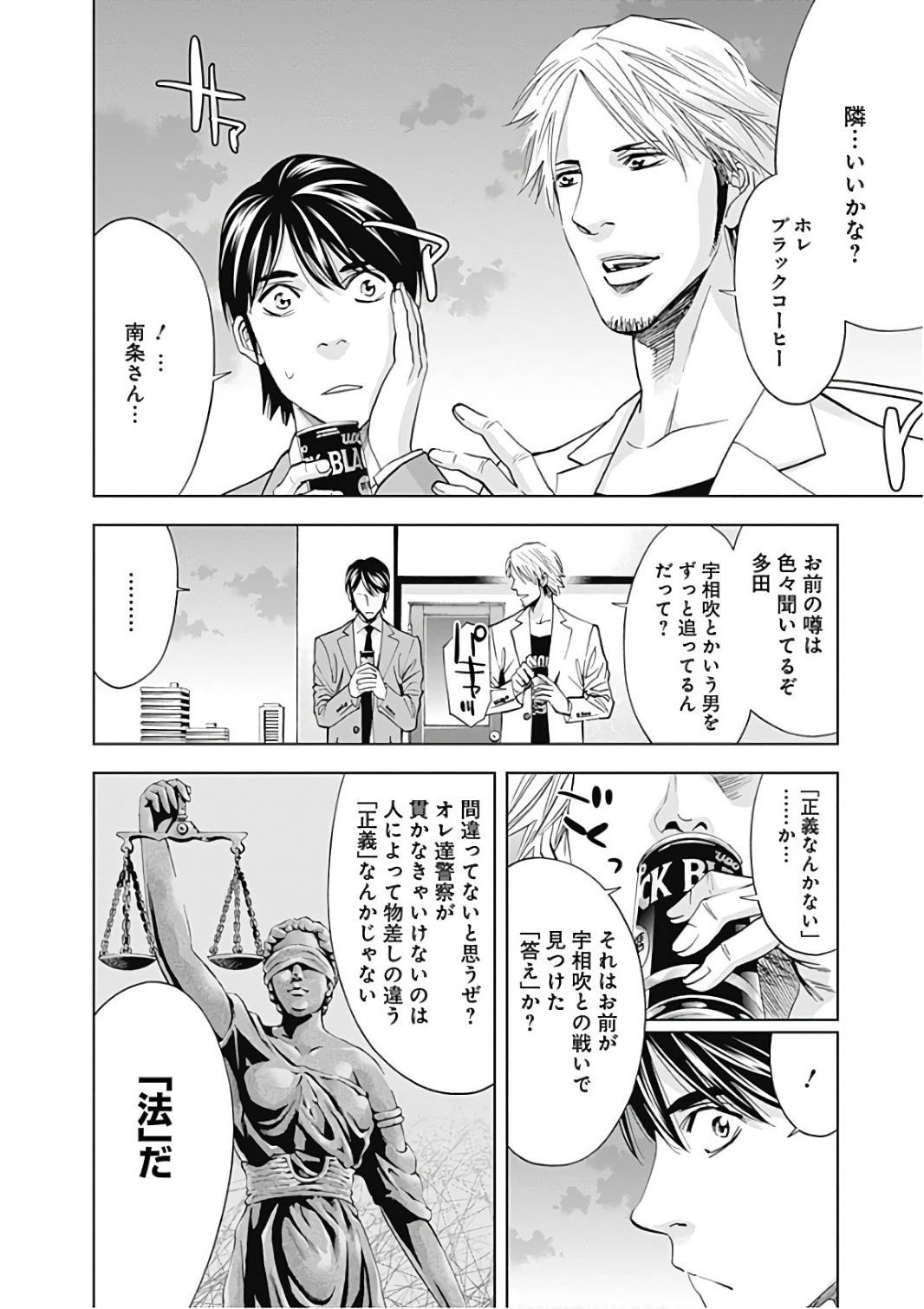 Funouhan - Chapter 55 - Page 10