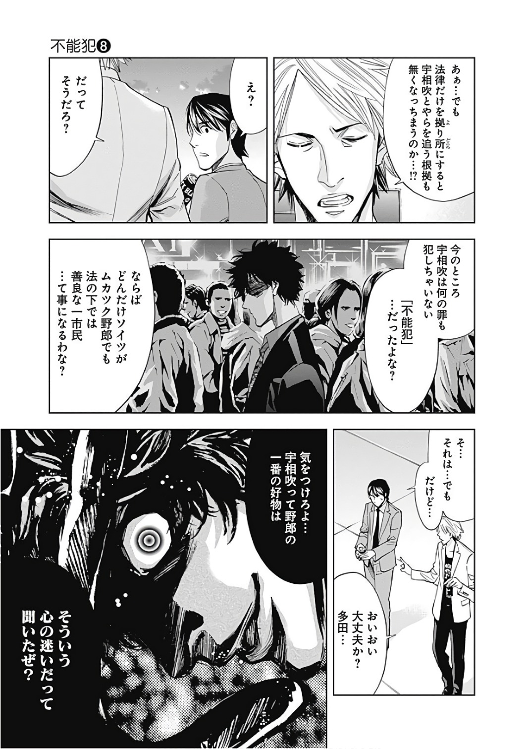 Funouhan - Chapter 55 - Page 11