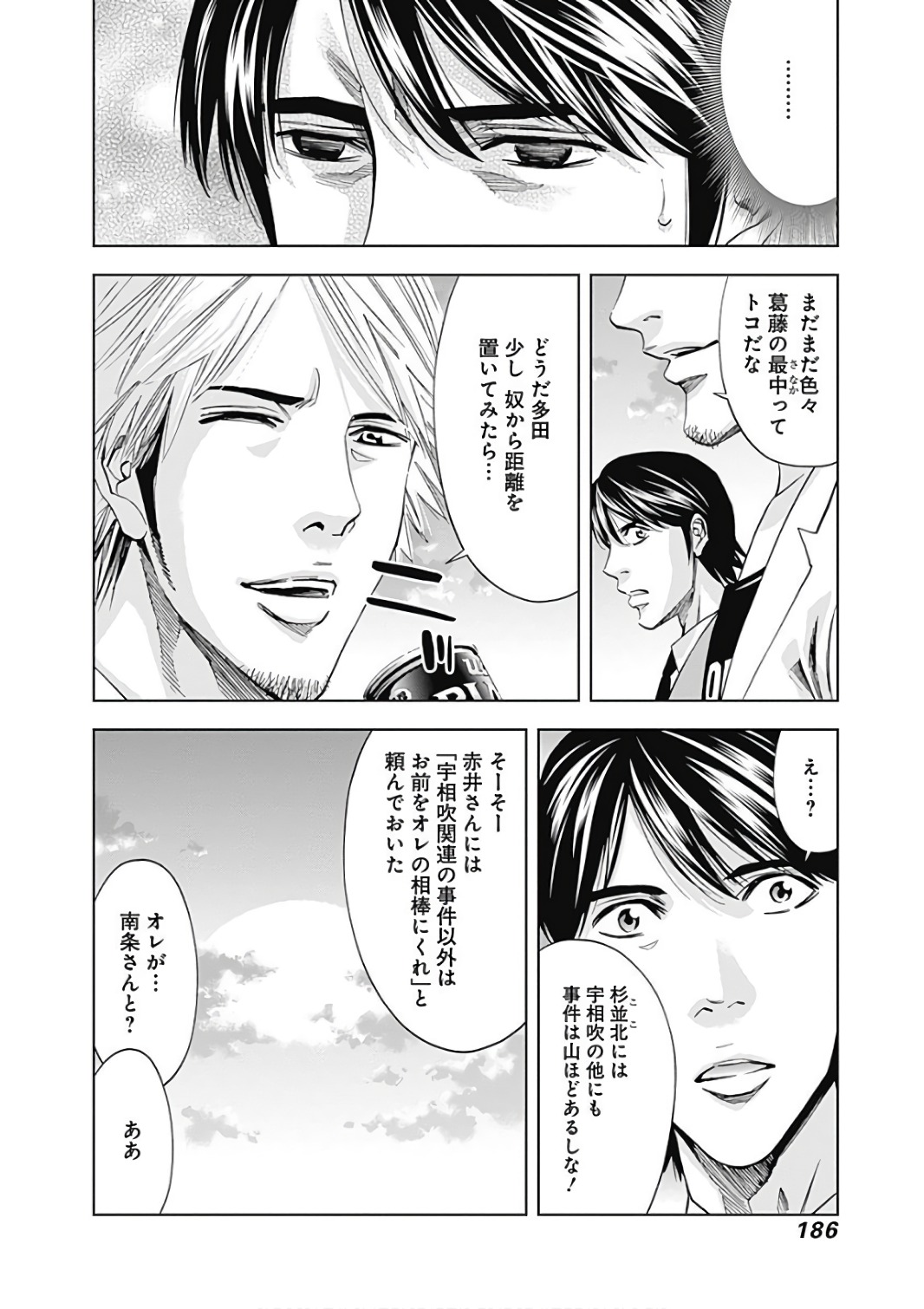 Funouhan - Chapter 55 - Page 12