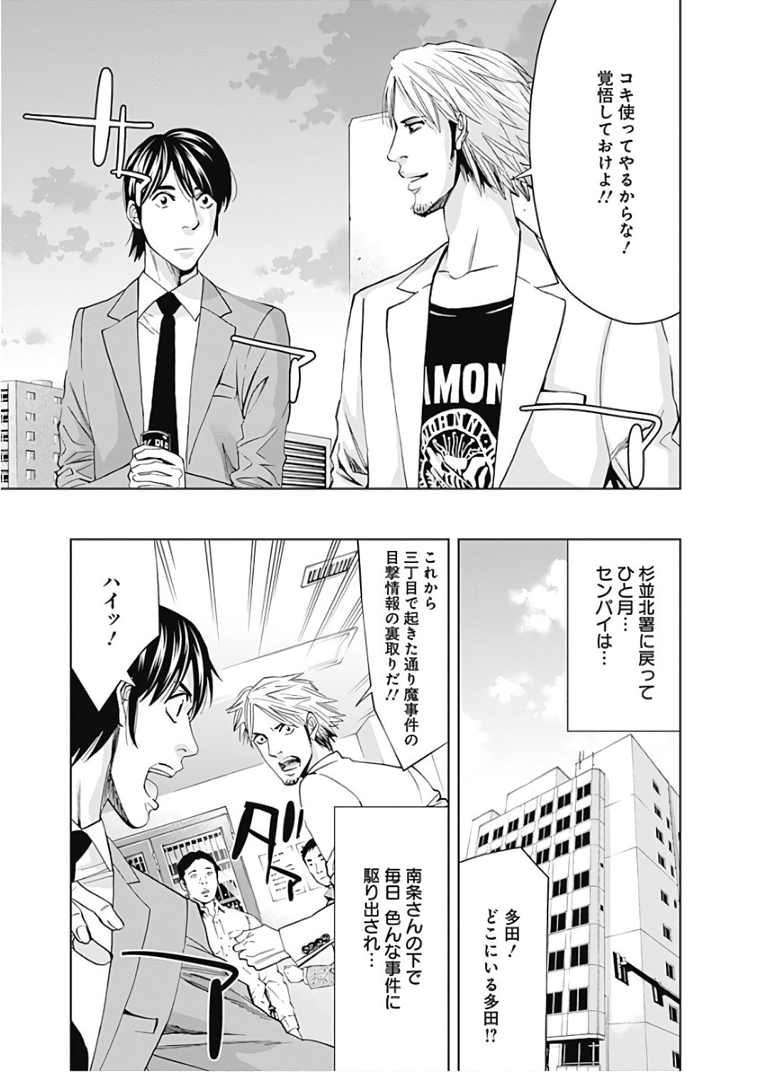 Funouhan - Chapter 55 - Page 13