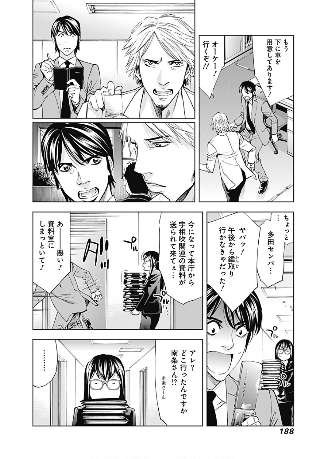 Funouhan - Chapter 55 - Page 14