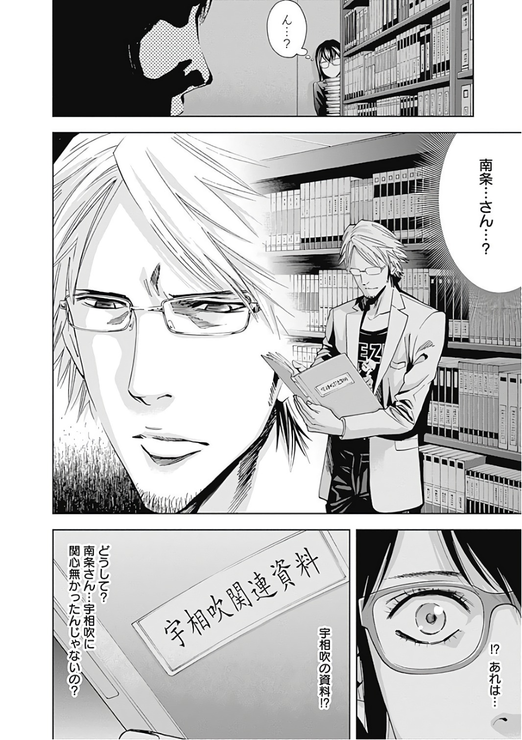 Funouhan - Chapter 55 - Page 16