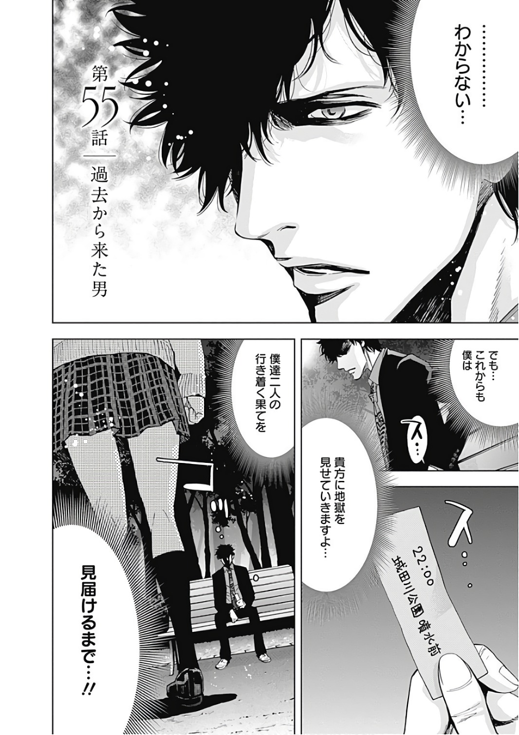 Funouhan - Chapter 55 - Page 2