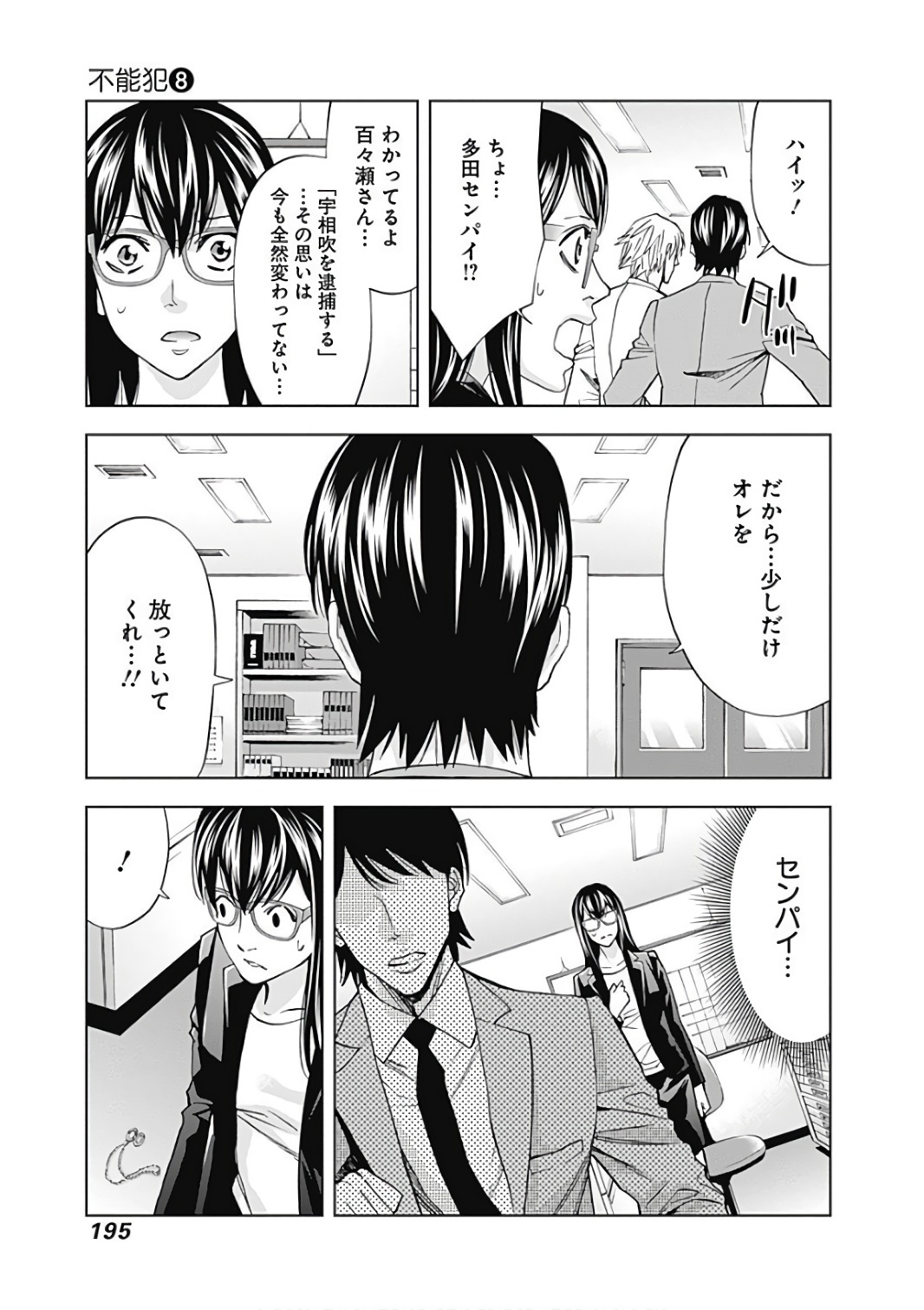 Funouhan - Chapter 55 - Page 21