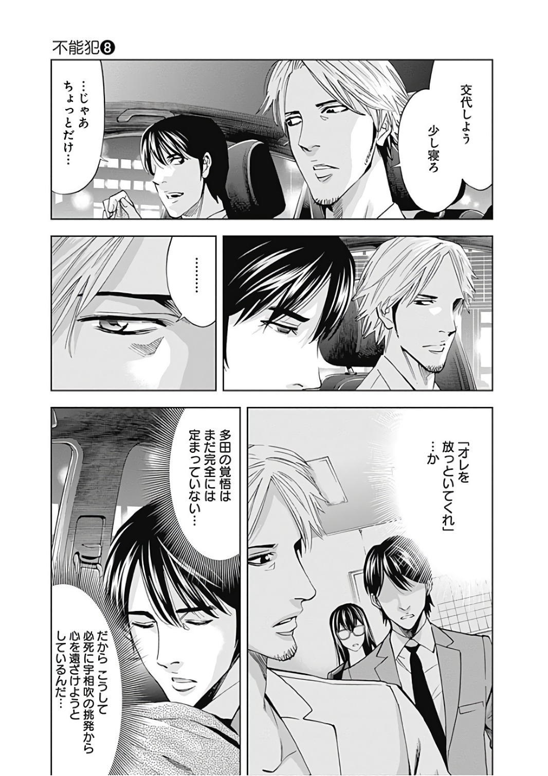 Funouhan - Chapter 55 - Page 23