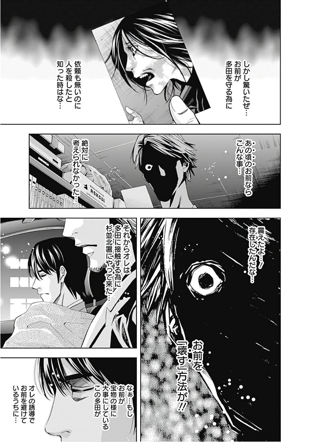 Funouhan - Chapter 55 - Page 25