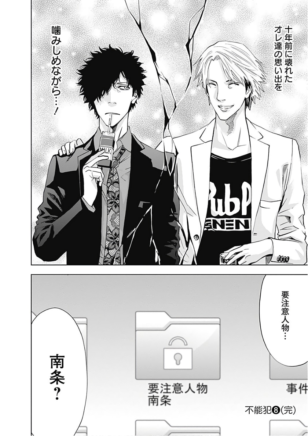 Funouhan - Chapter 55 - Page 28