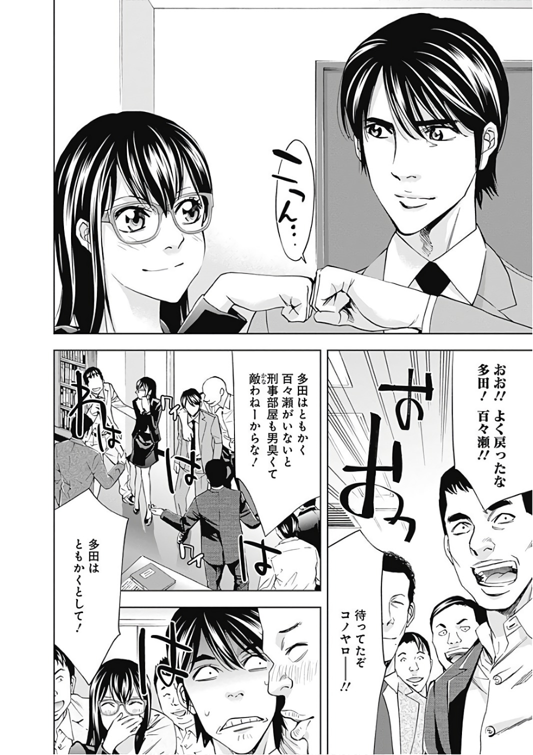 Funouhan - Chapter 55 - Page 4