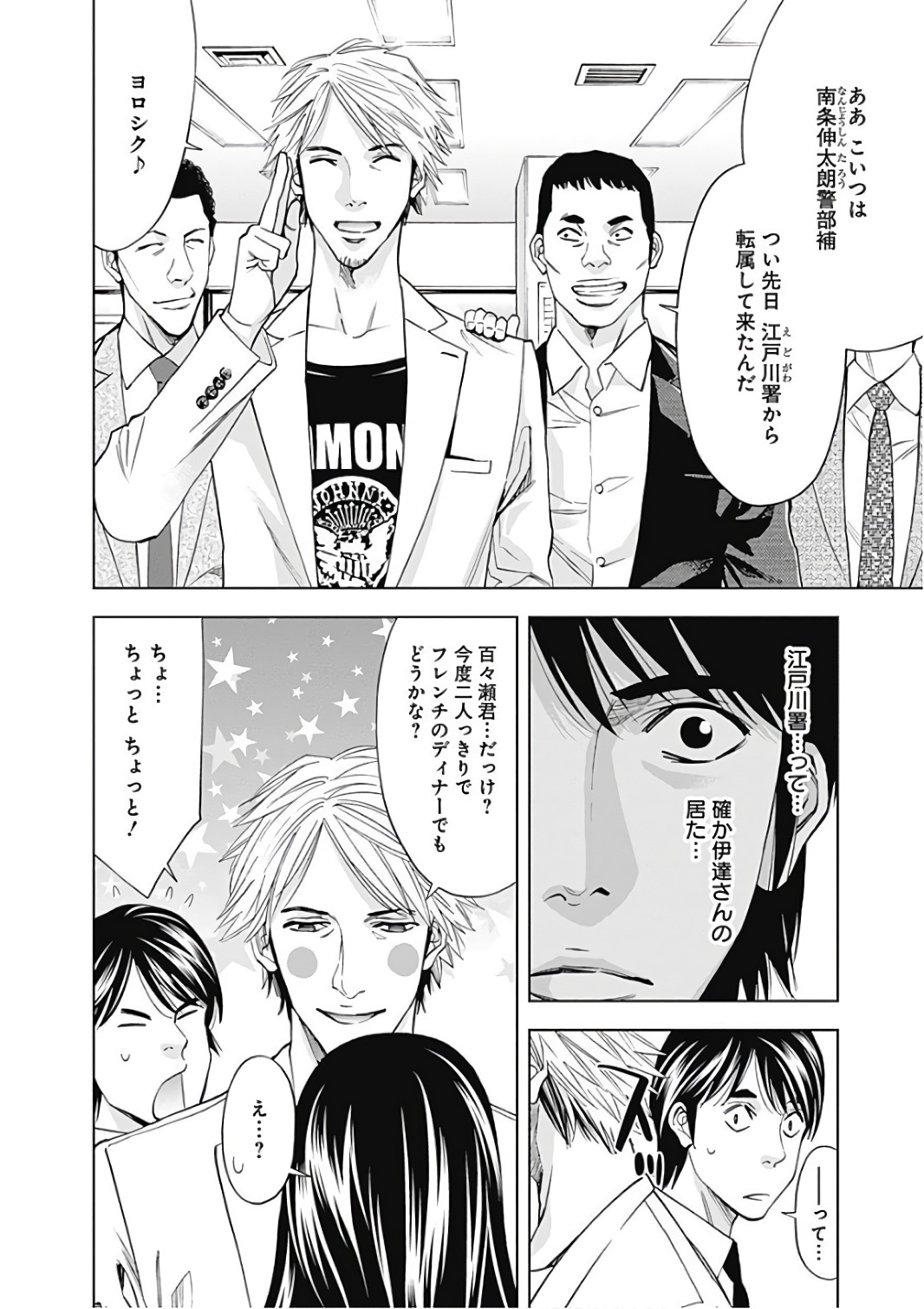 Funouhan - Chapter 55 - Page 6