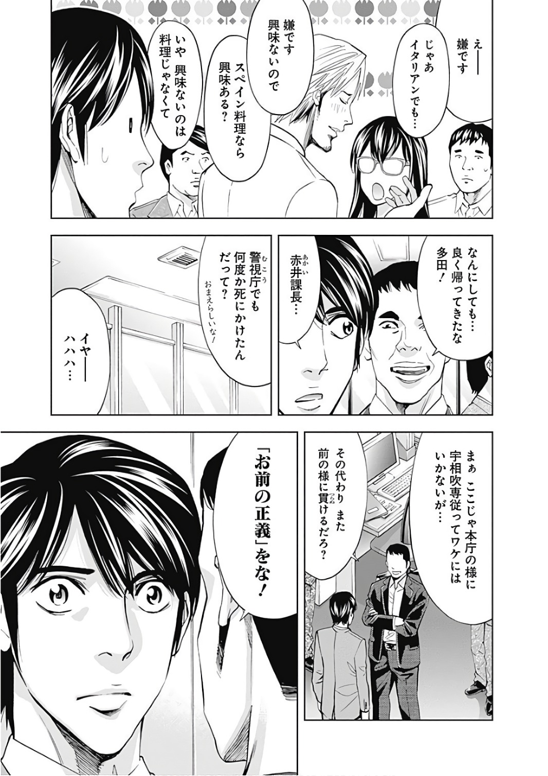 Funouhan - Chapter 55 - Page 7