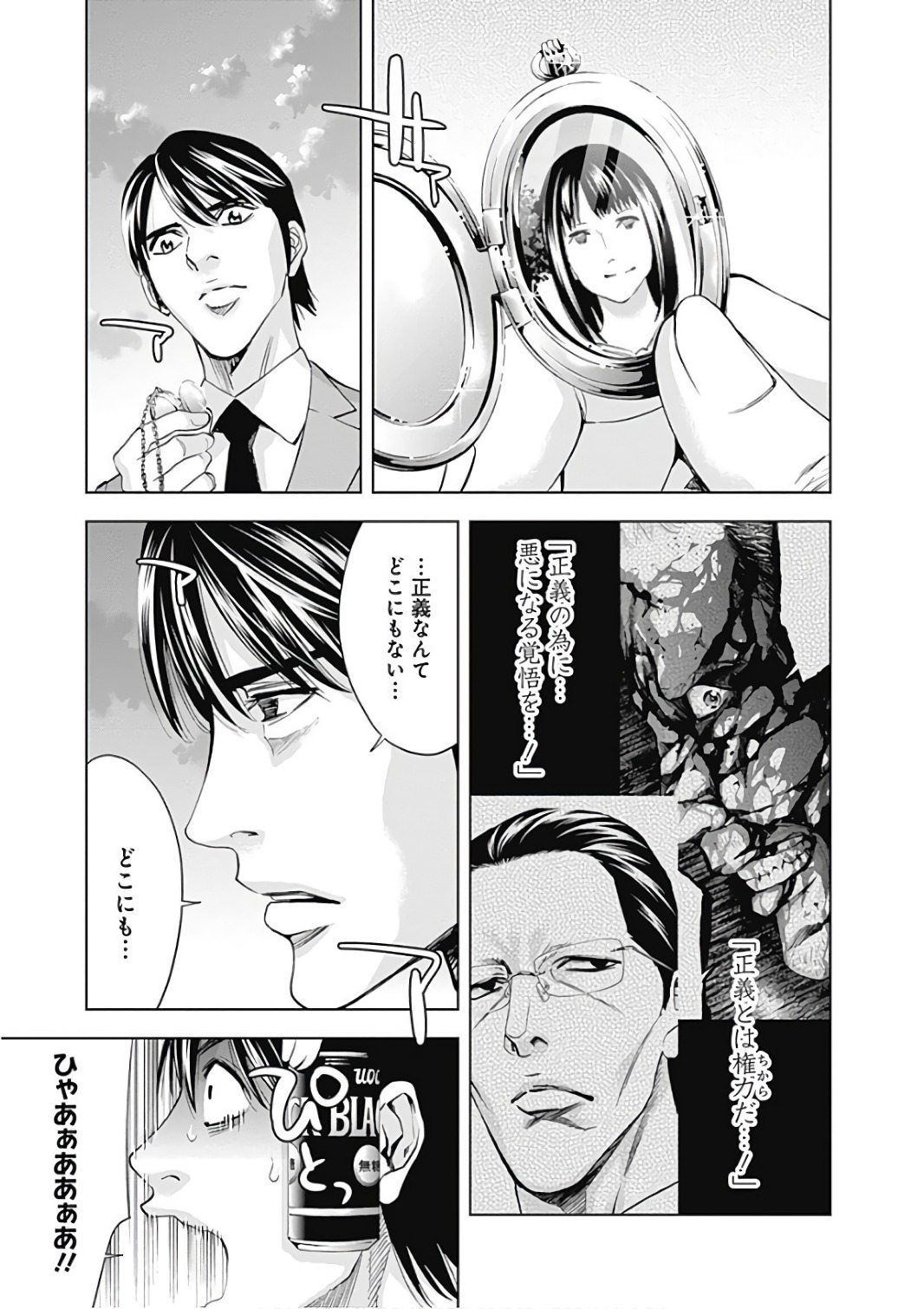 Funouhan - Chapter 55 - Page 9