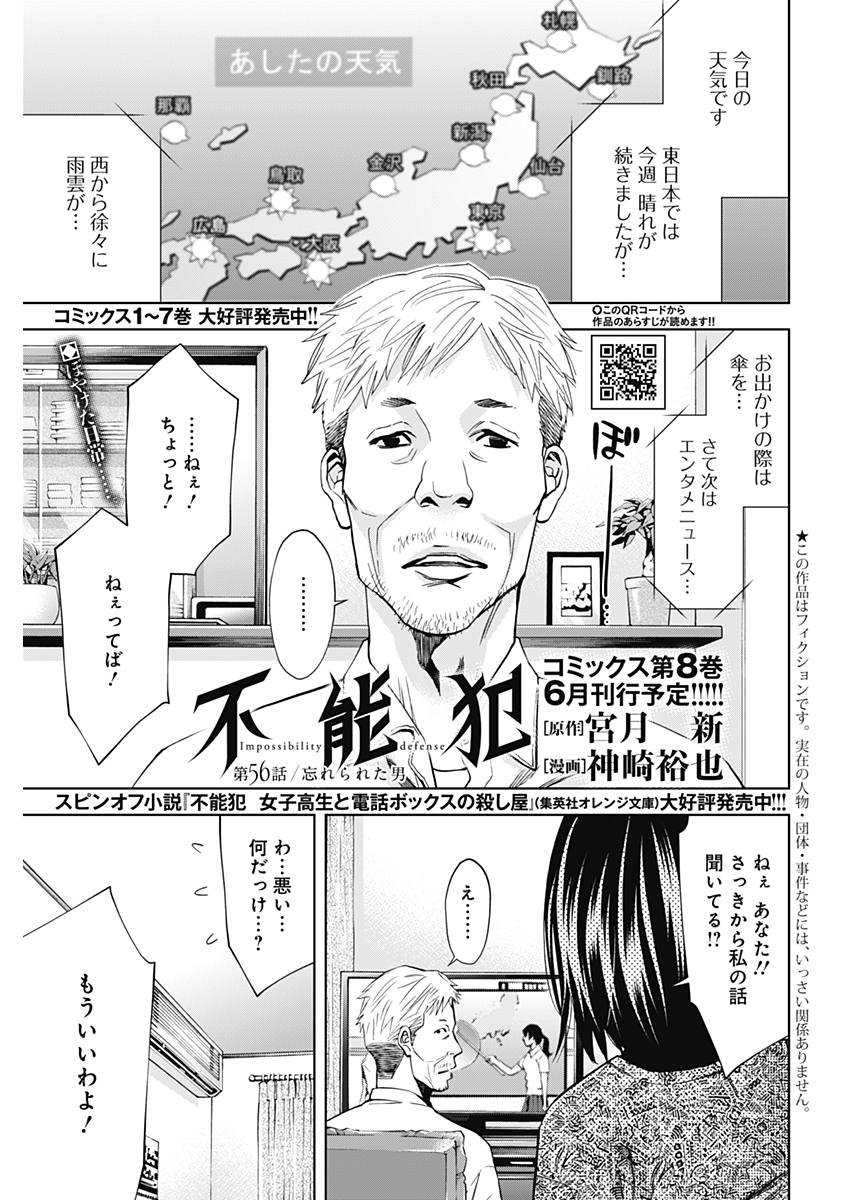 Funouhan - Chapter 56 - Page 1