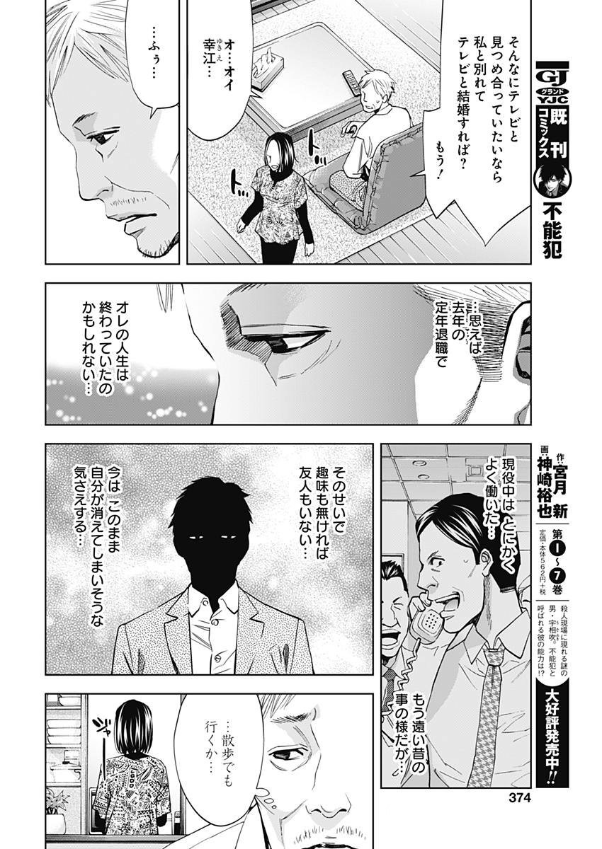 Funouhan - Chapter 56 - Page 2