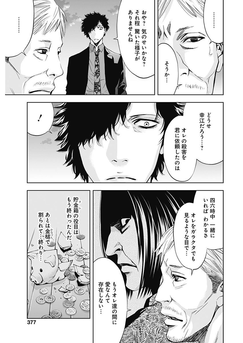 Funouhan - Chapter 56 - Page 5