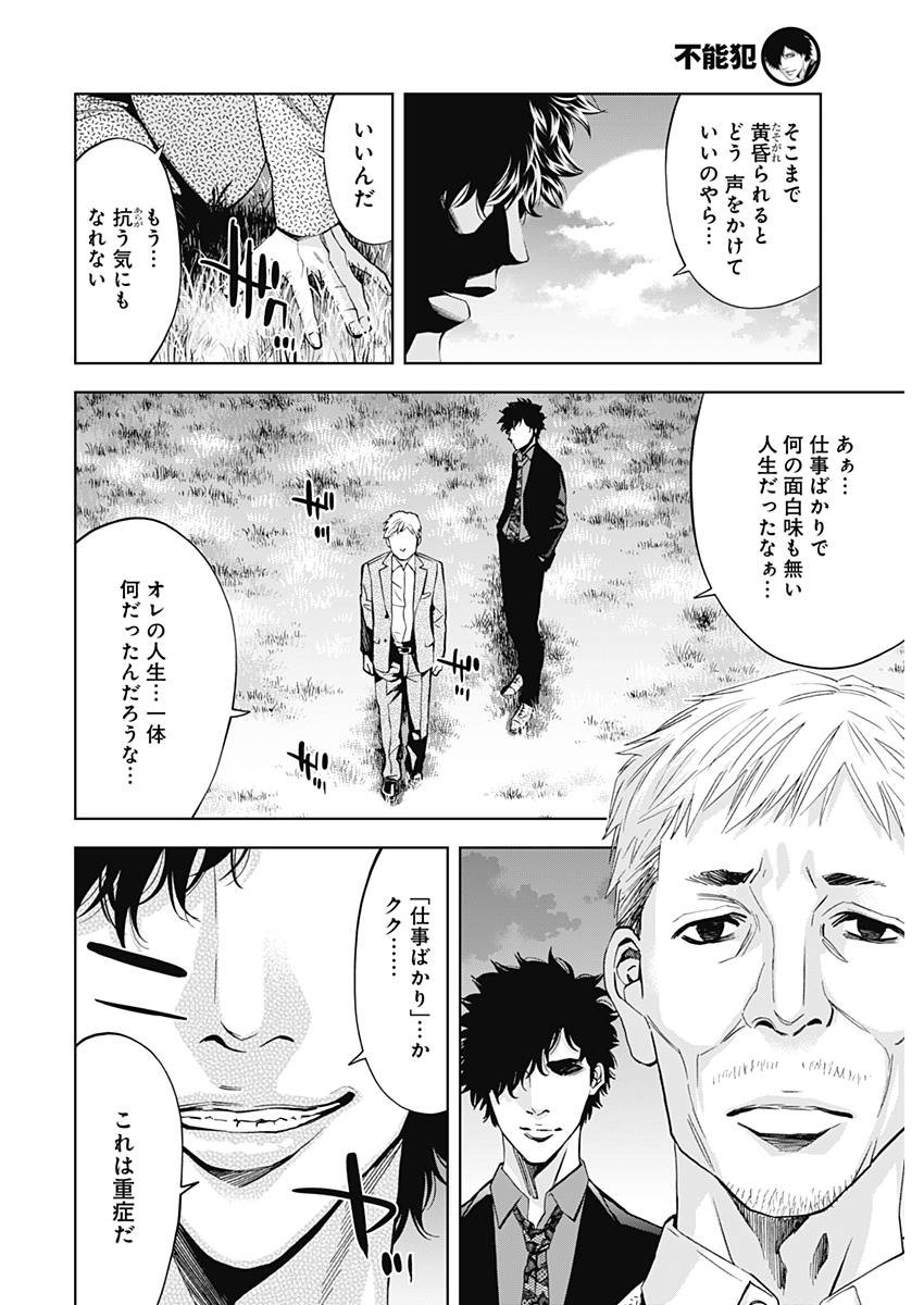 Funouhan - Chapter 56 - Page 6