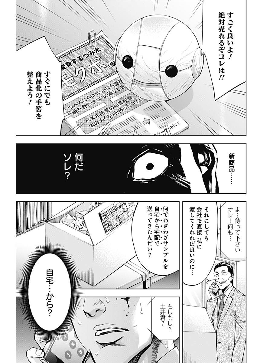 Funouhan - Chapter 57 - Page 20