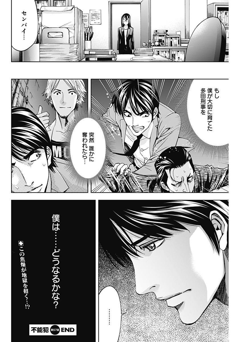 Funouhan - Chapter 57 - Page 29