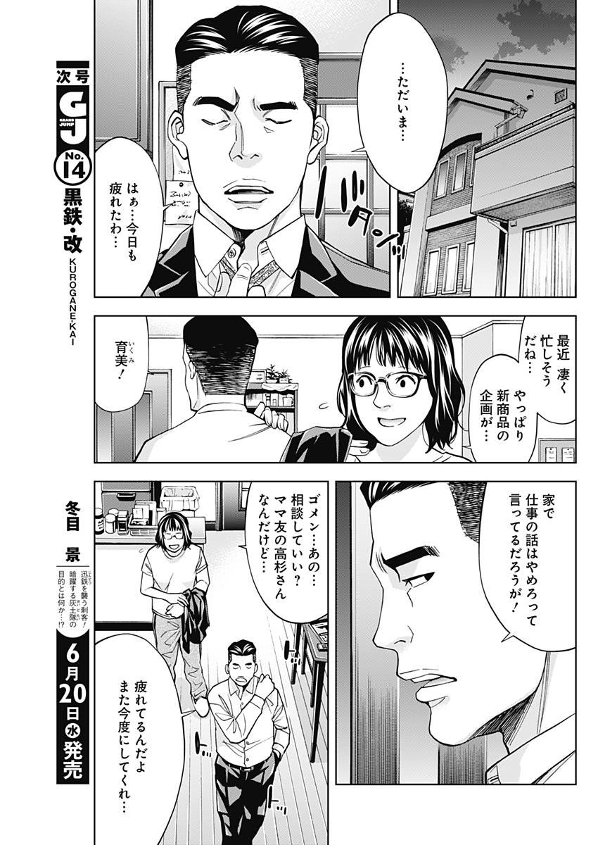 Funouhan - Chapter 57 - Page 4