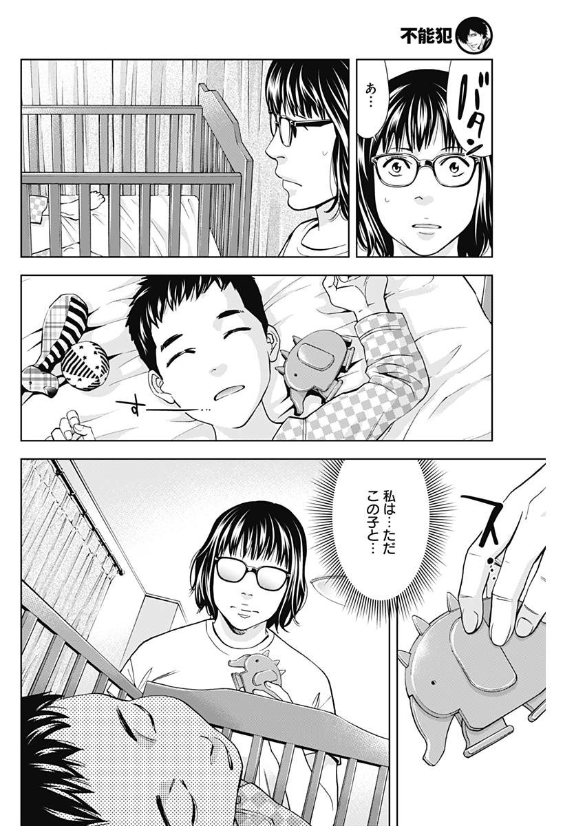 Funouhan - Chapter 57 - Page 5