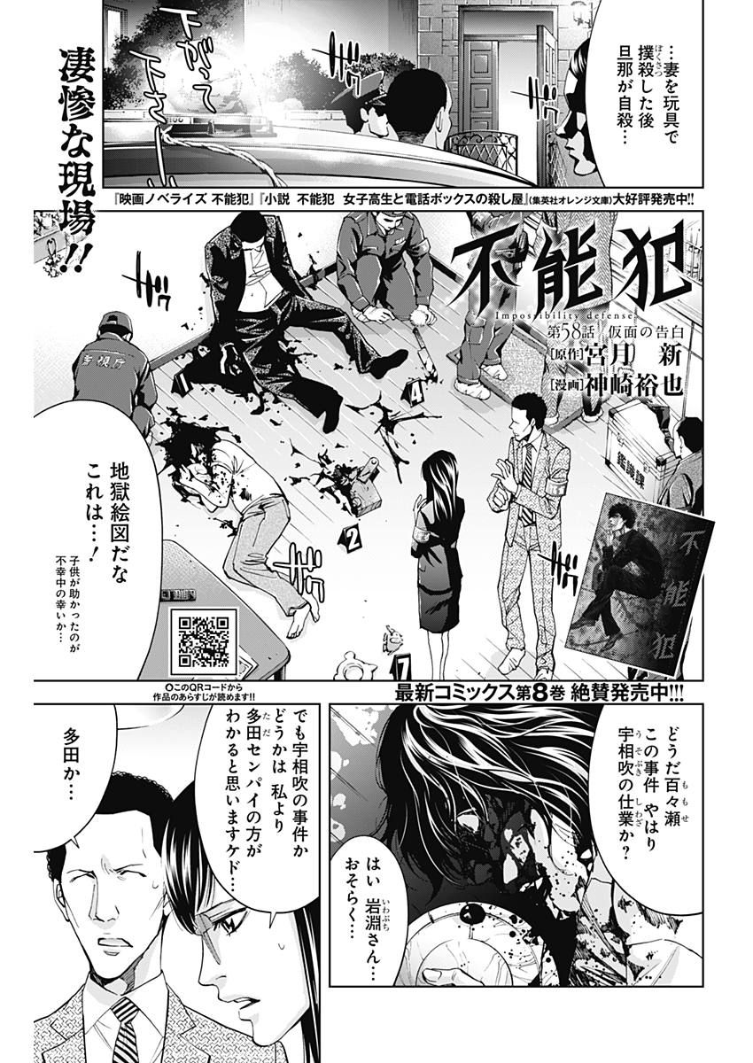 Funouhan - Chapter 58 - Page 1