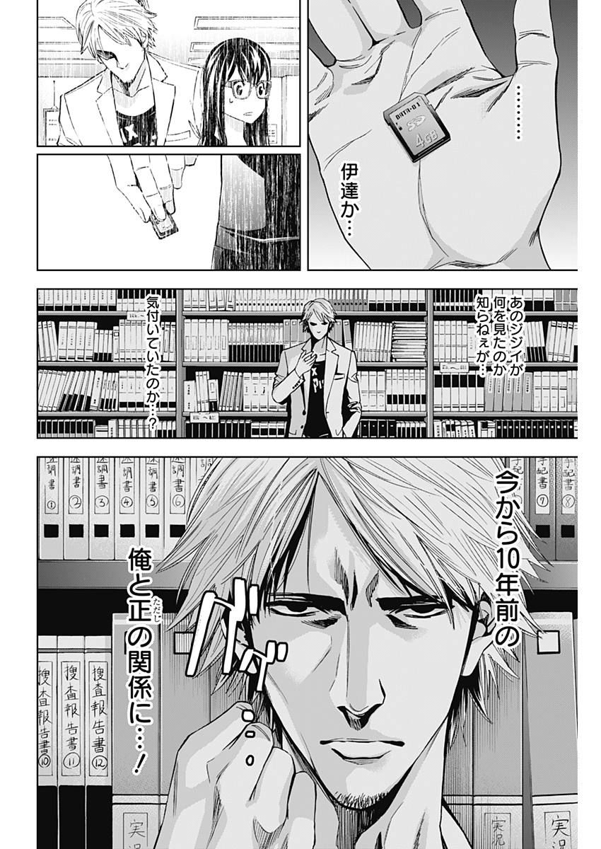 Funouhan - Chapter 58 - Page 10