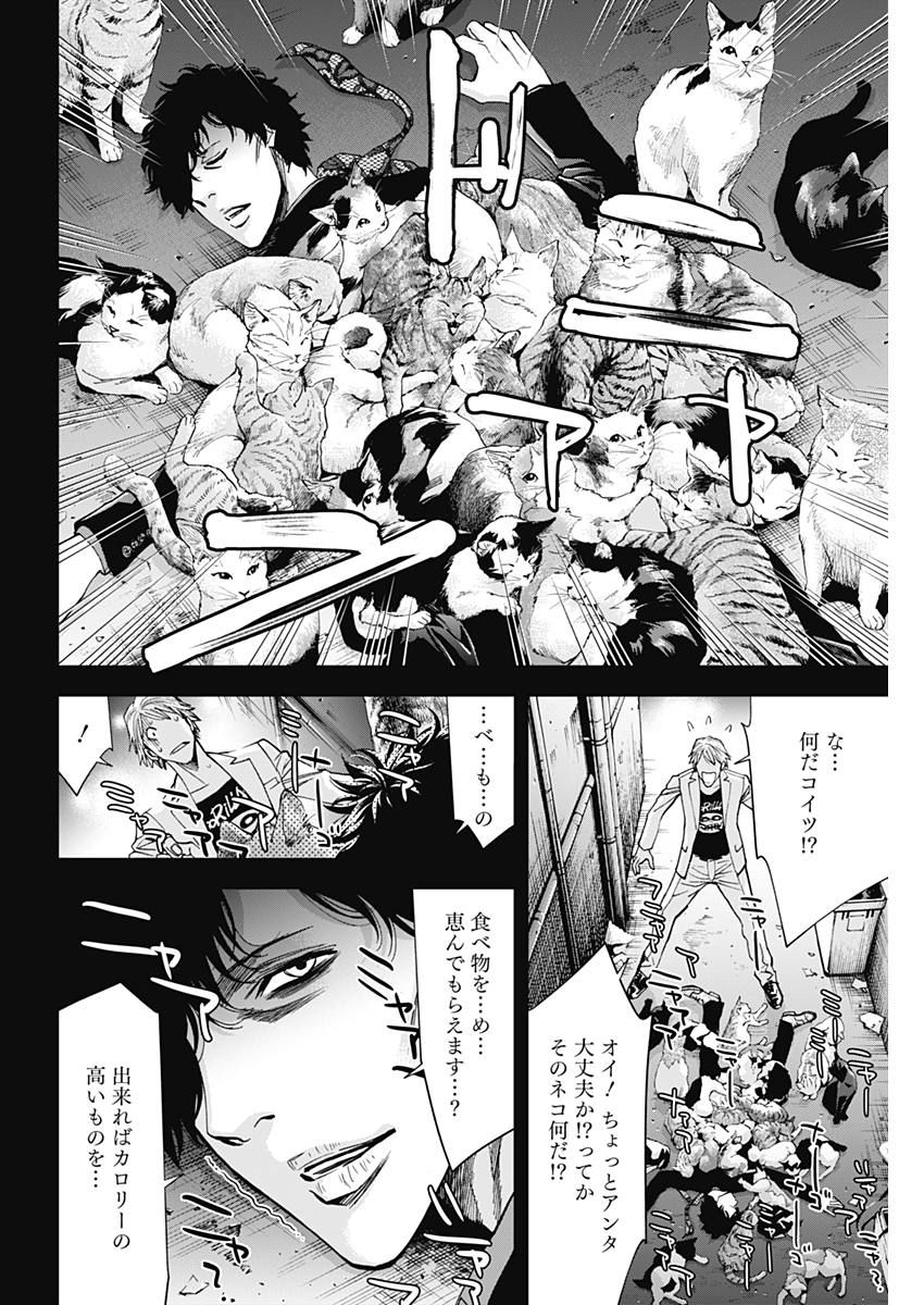 Funouhan - Chapter 58 - Page 12