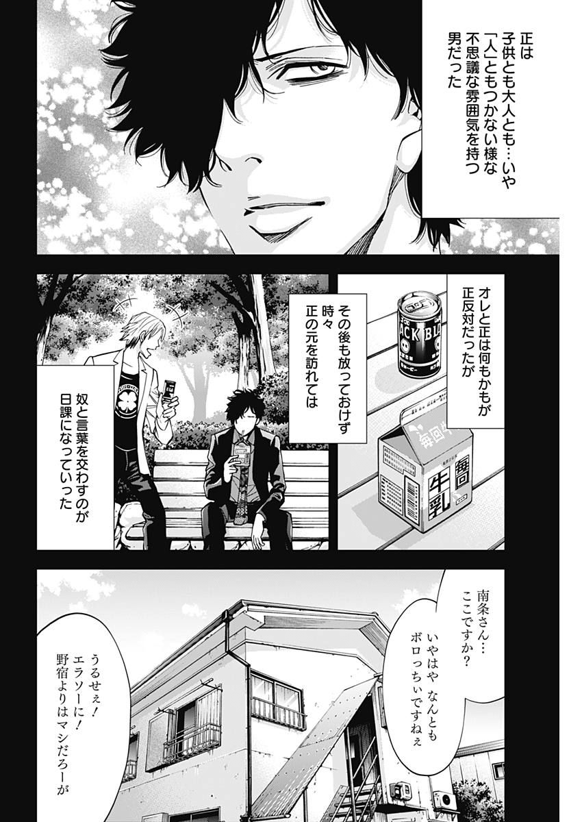 Funouhan - Chapter 58 - Page 14