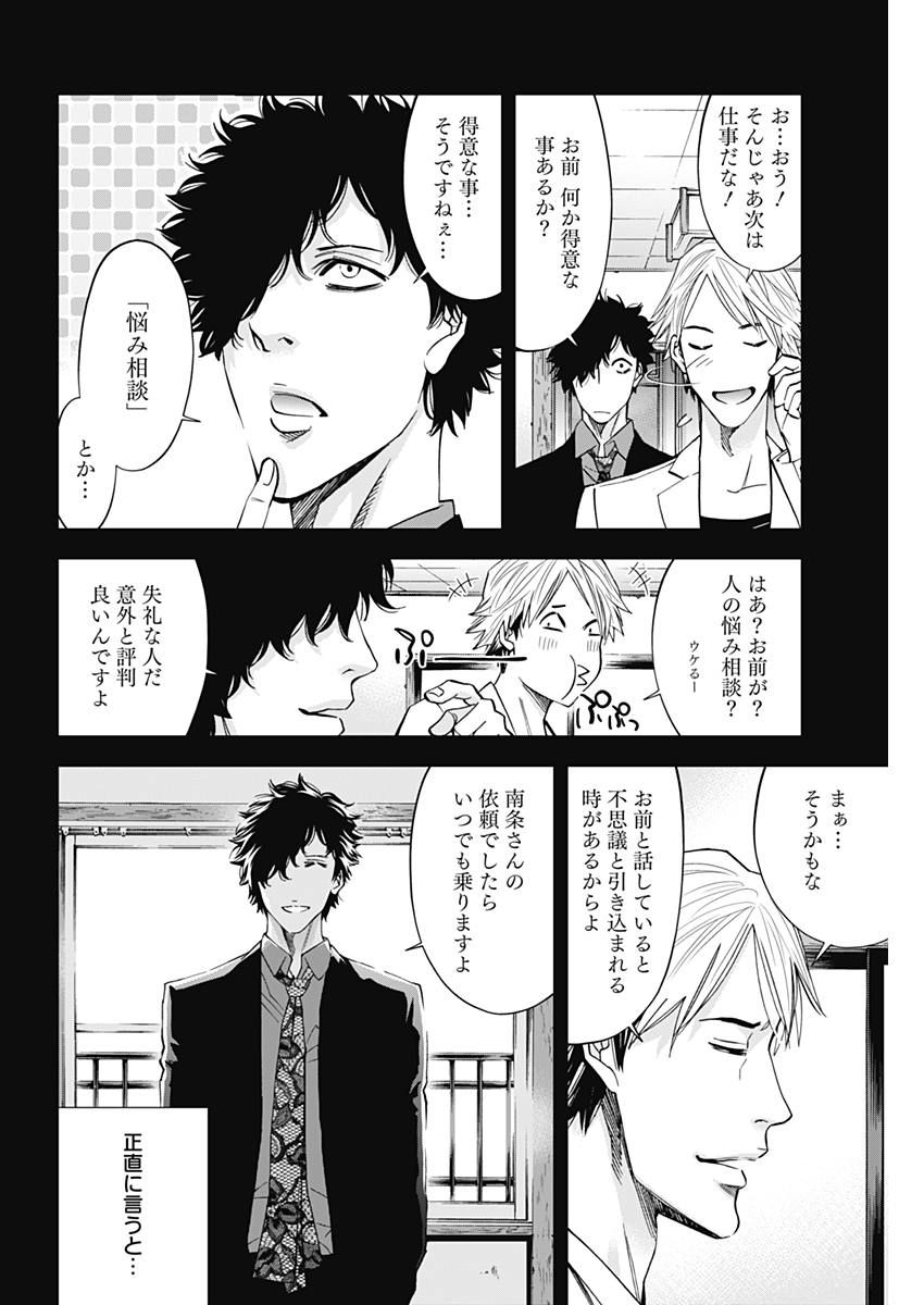 Funouhan - Chapter 58 - Page 16