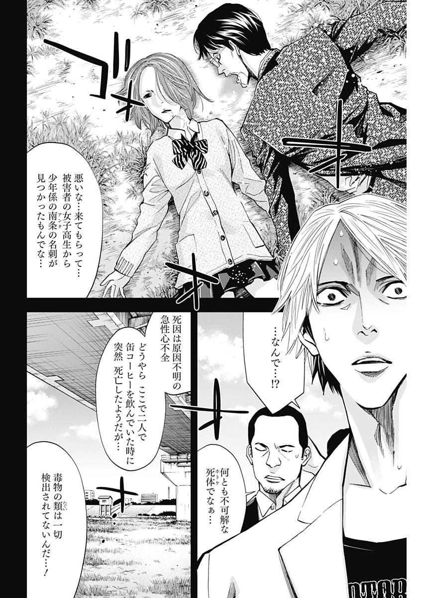 Funouhan - Chapter 58 - Page 18