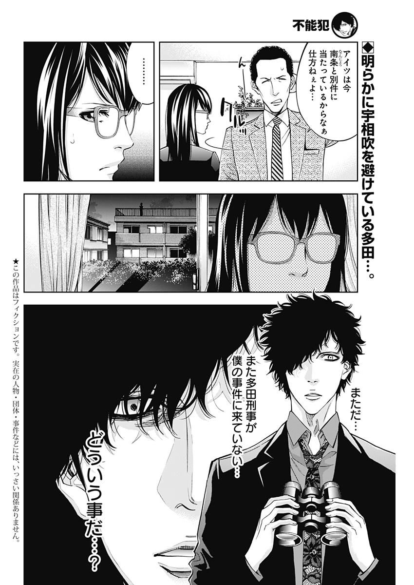 Funouhan - Chapter 58 - Page 2