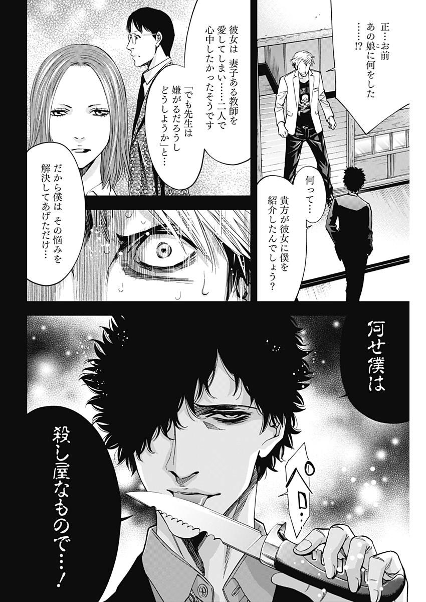 Funouhan - Chapter 58 - Page 20