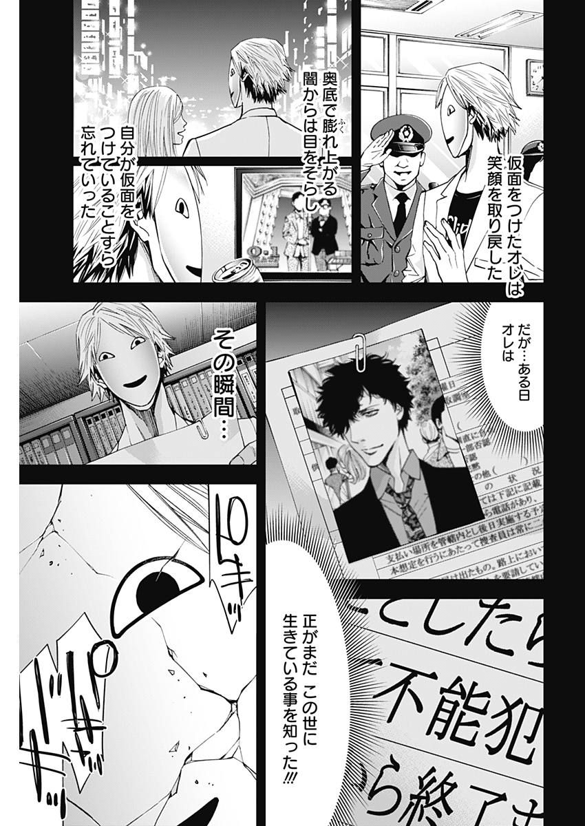 Funouhan - Chapter 58 - Page 25