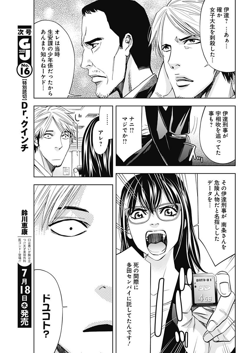 Funouhan - Chapter 58 - Page 5