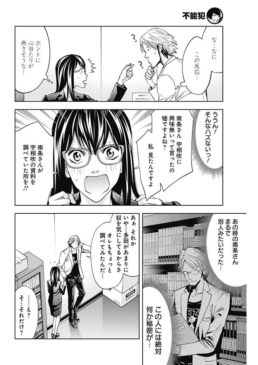 Funouhan - Chapter 58 - Page 6