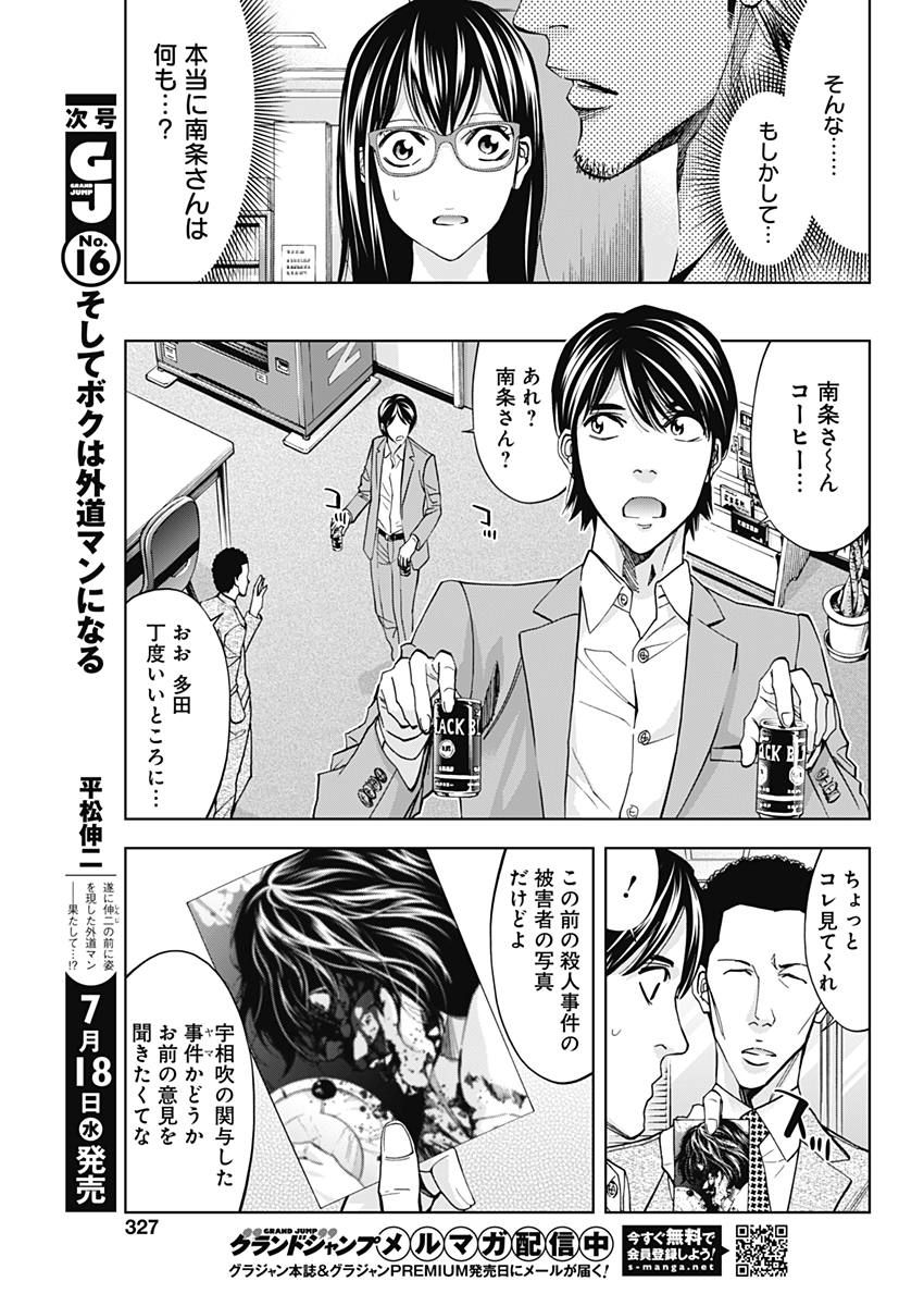 Funouhan - Chapter 58 - Page 7