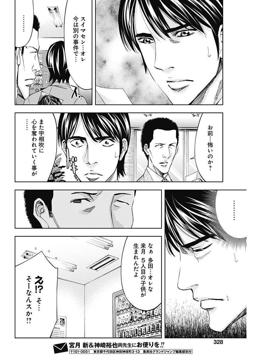 Funouhan - Chapter 58 - Page 8