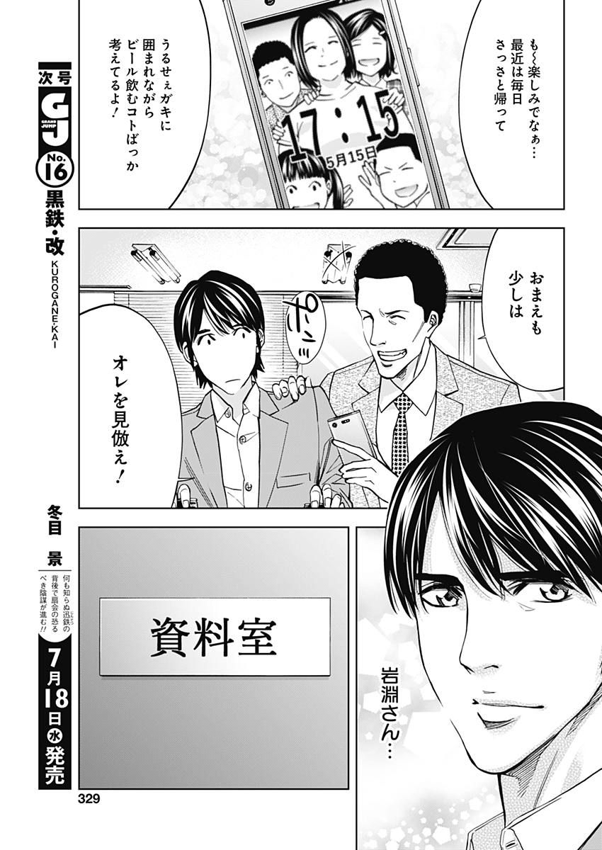 Funouhan - Chapter 58 - Page 9