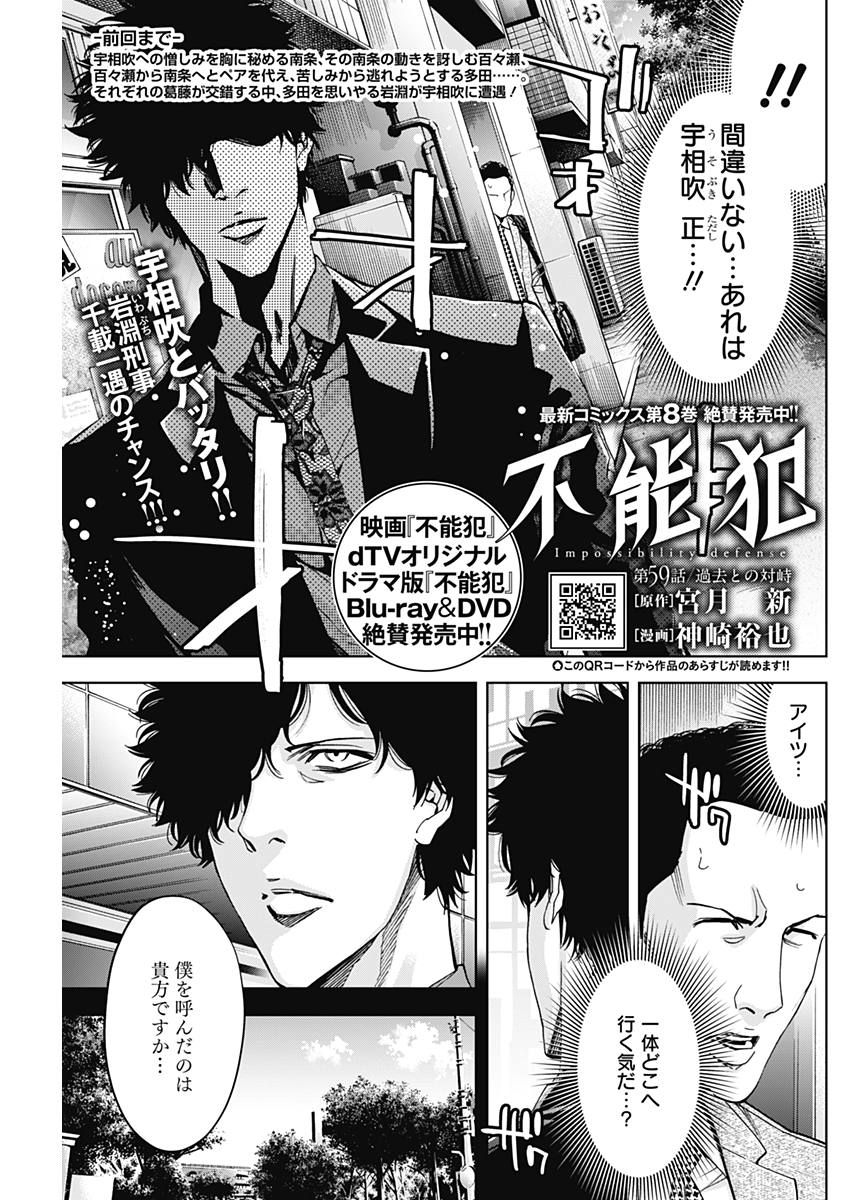 Funouhan - Chapter 59 - Page 1