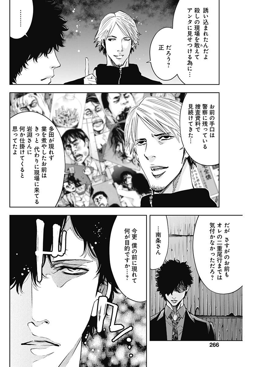 Funouhan - Chapter 59 - Page 10