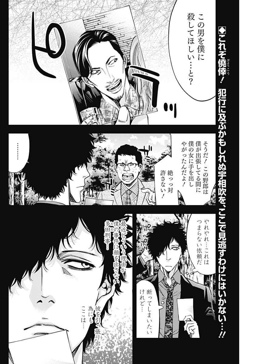 Funouhan - Chapter 59 - Page 2