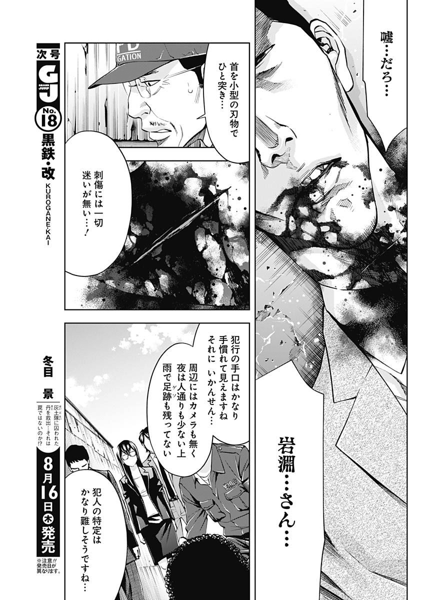 Funouhan - Chapter 59 - Page 23