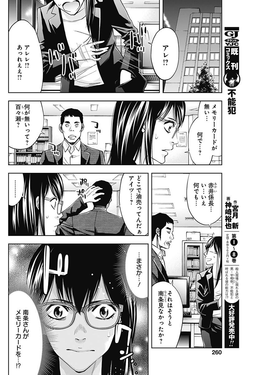 Funouhan - Chapter 59 - Page 4