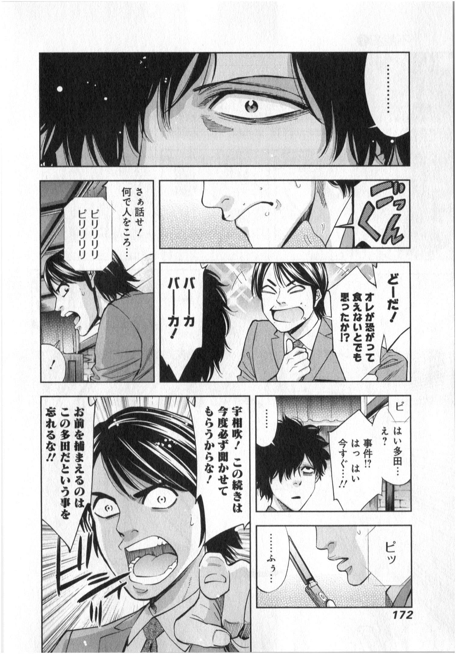 Funouhan - Chapter 6 - Page 10