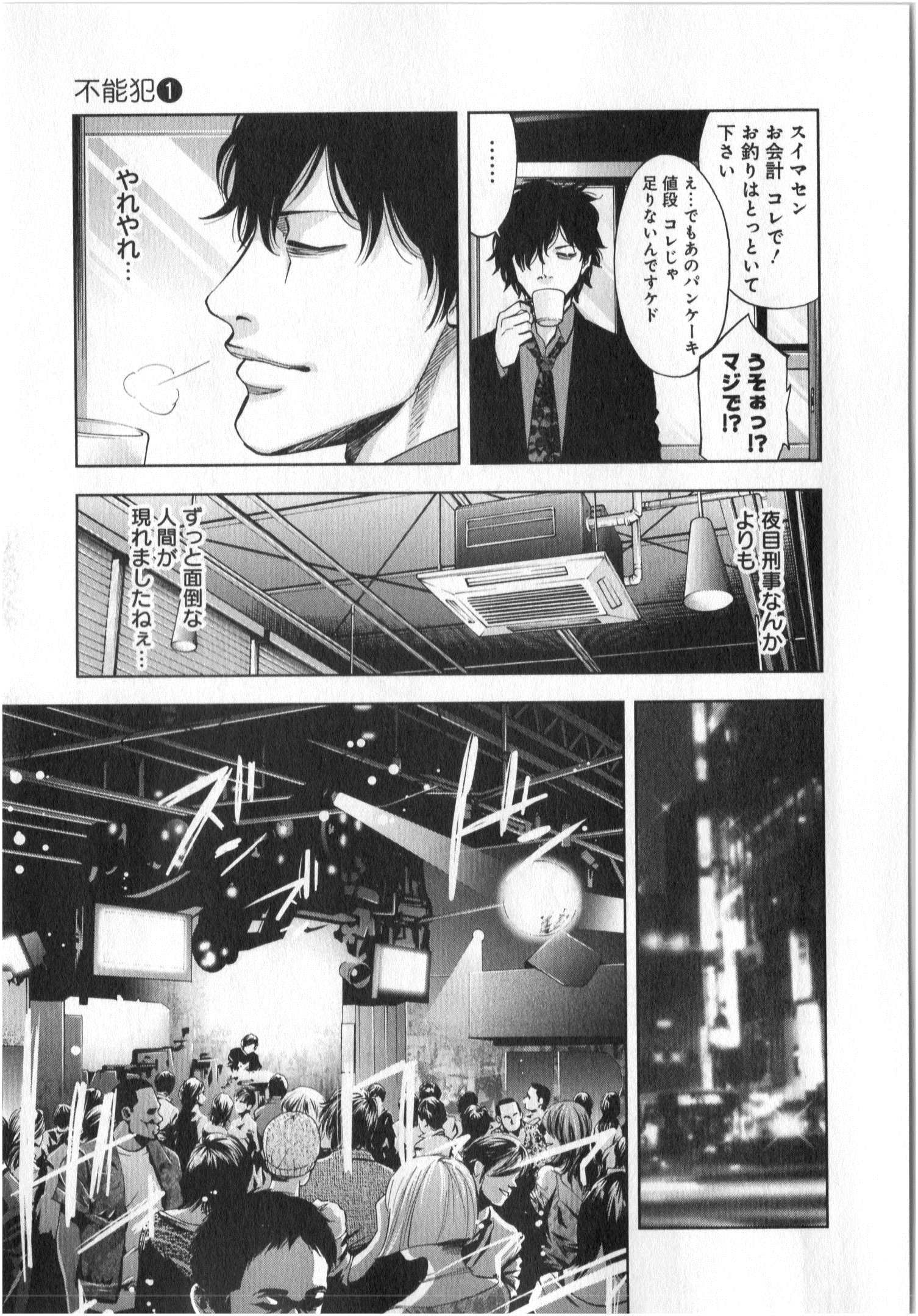 Funouhan - Chapter 6 - Page 11