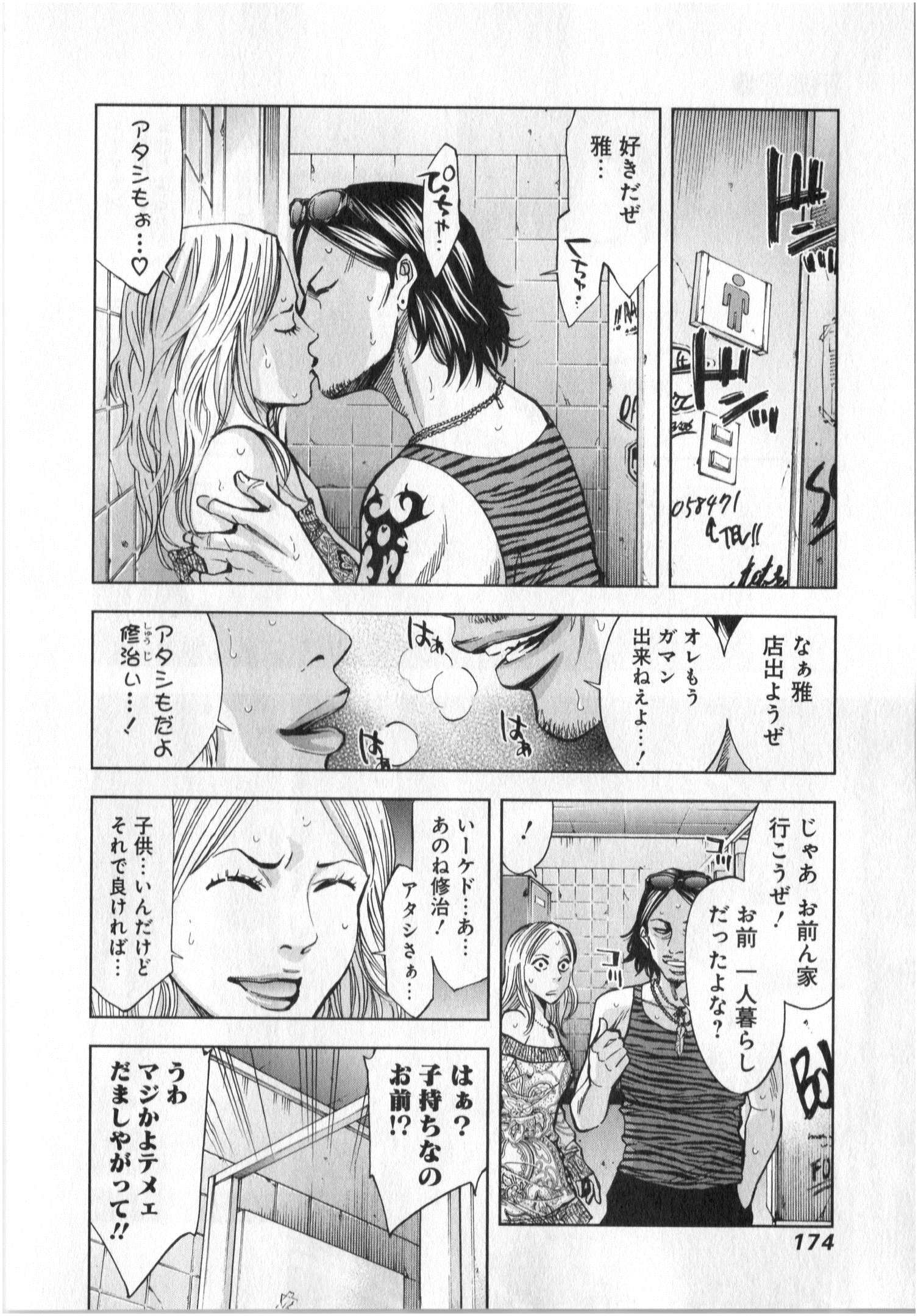 Funouhan - Chapter 6 - Page 12