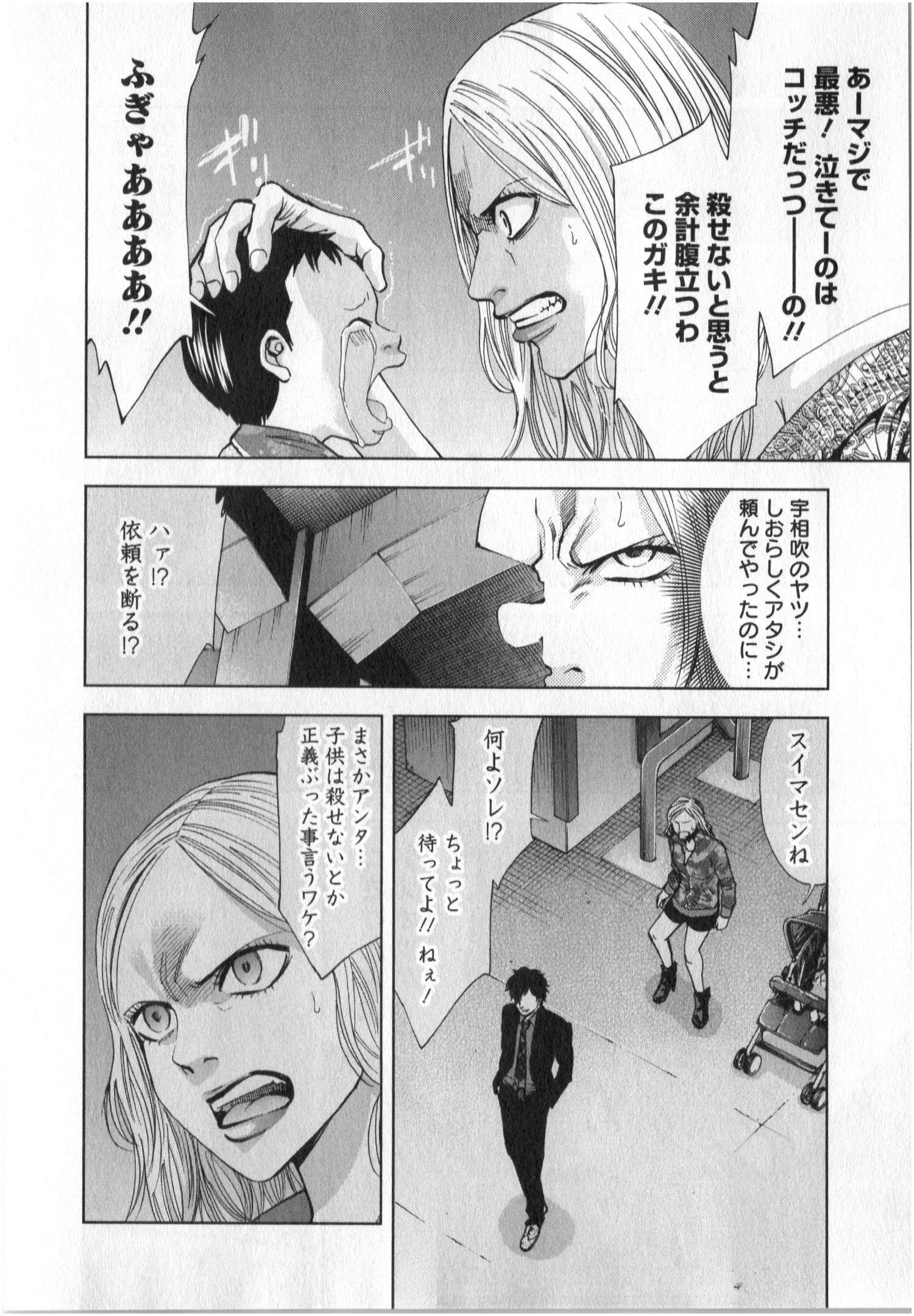 Funouhan - Chapter 6 - Page 14