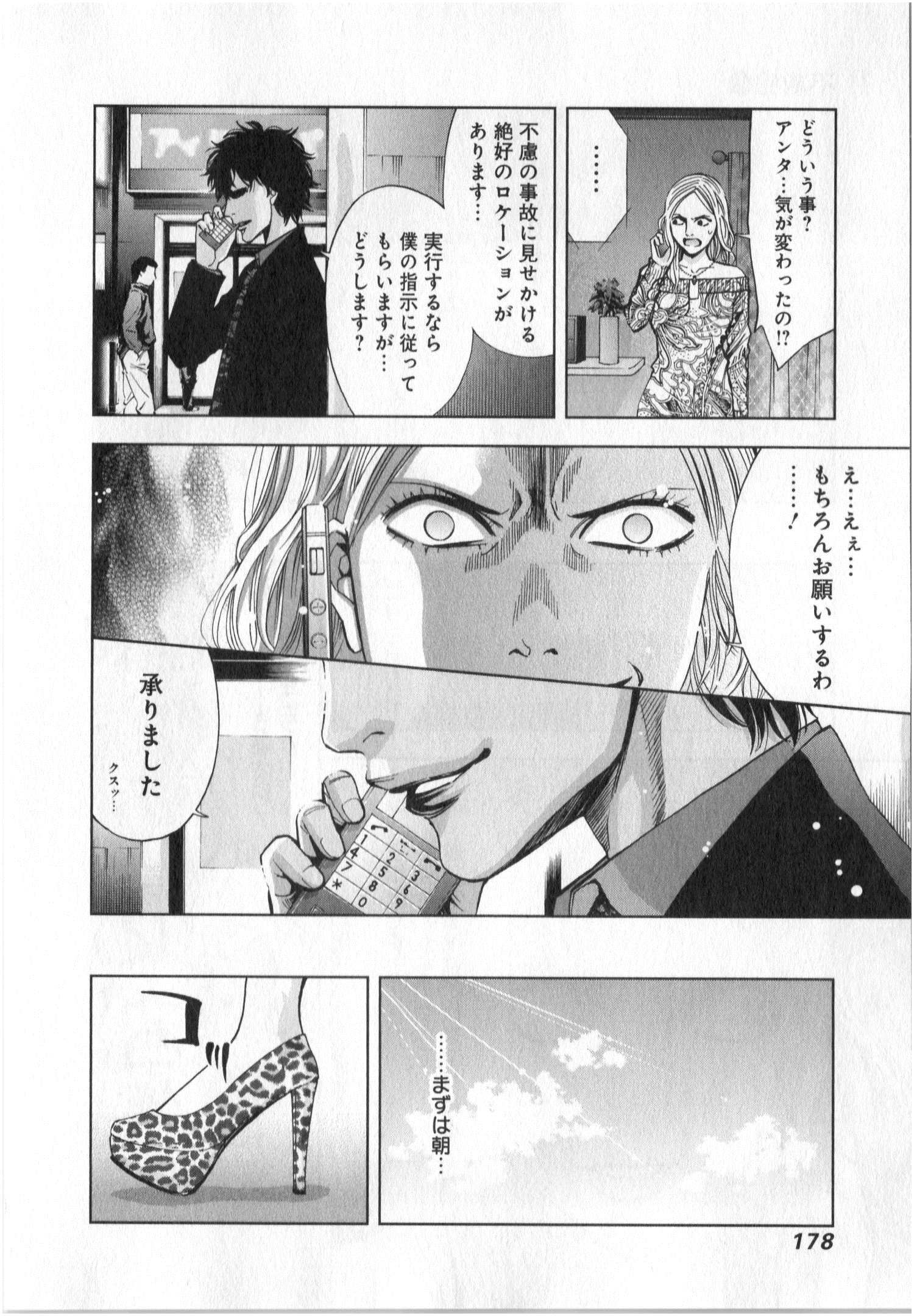 Funouhan - Chapter 6 - Page 16