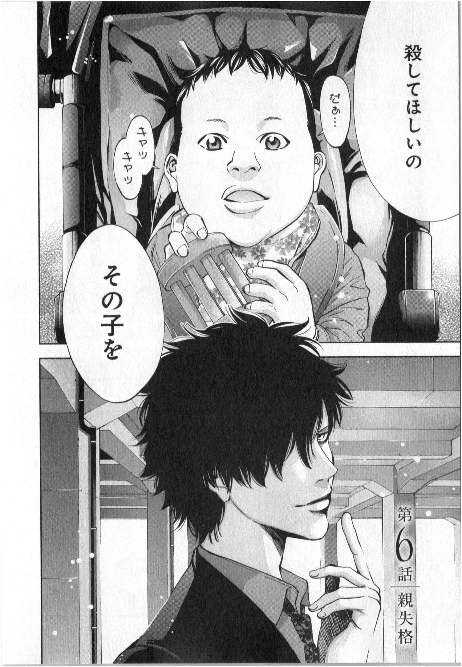 Funouhan - Chapter 6 - Page 2