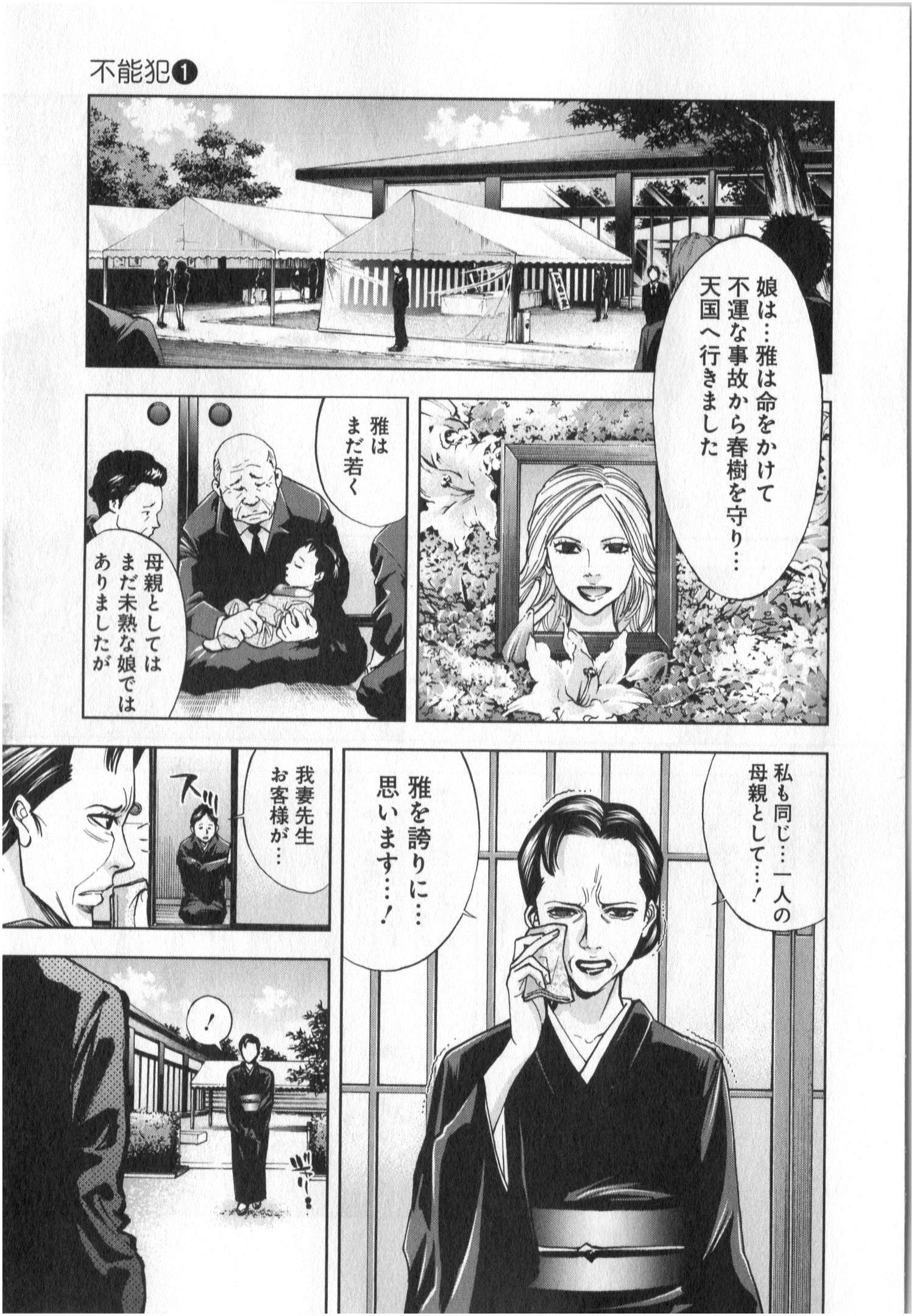 Funouhan - Chapter 6 - Page 25